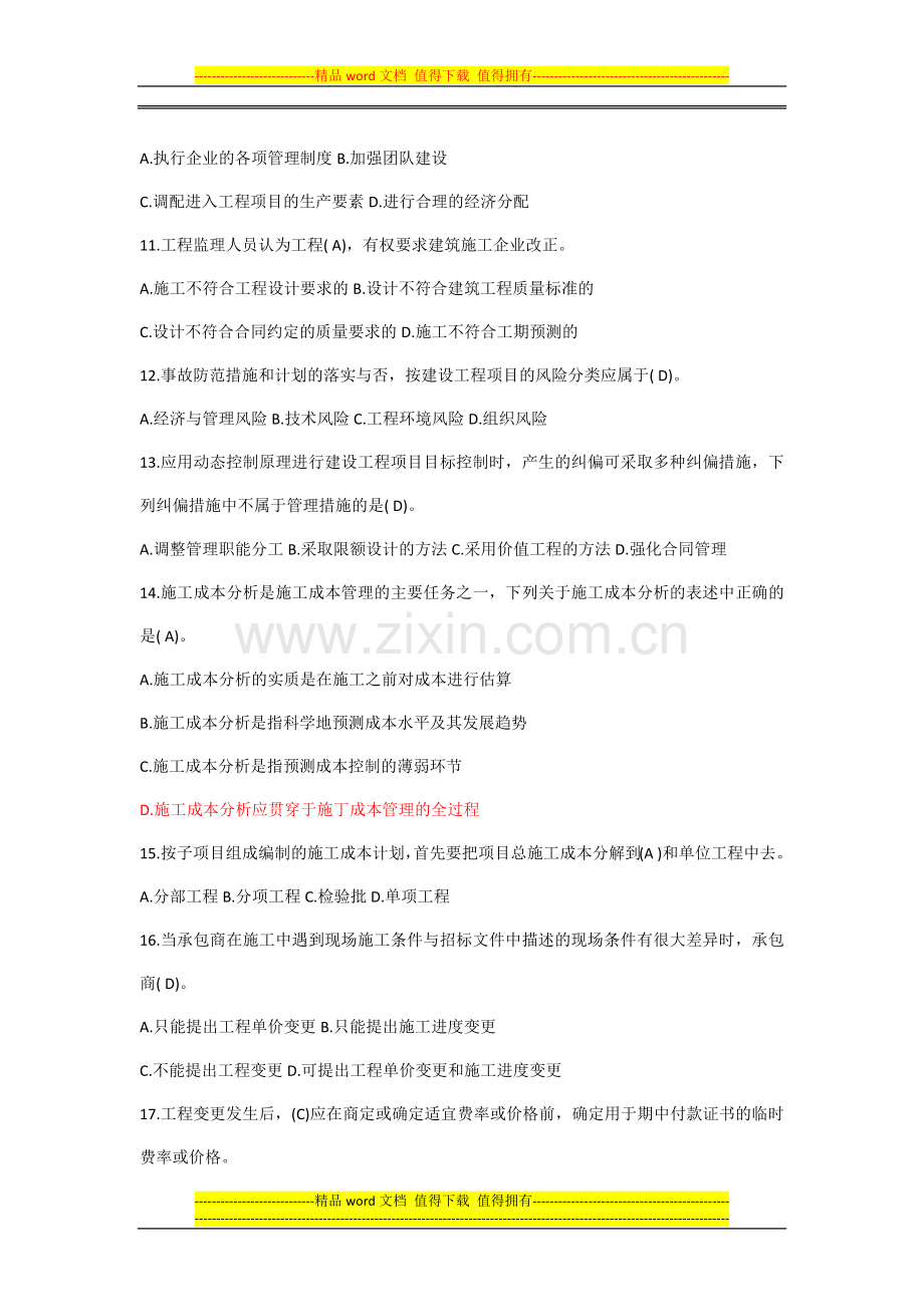 2008年一级建造师建设工程项目管理真题与答案.docx_第2页