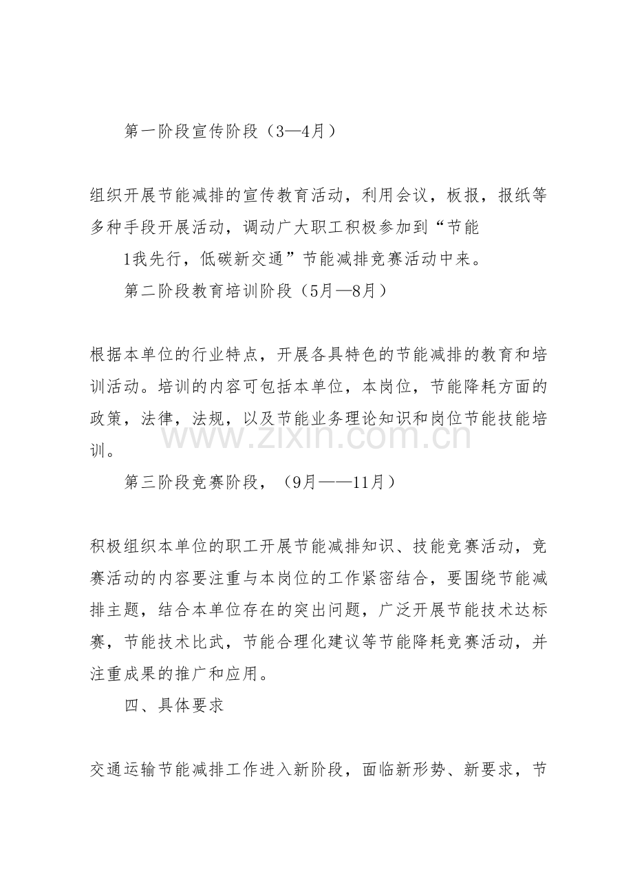集贤站节能减排方案.doc_第2页