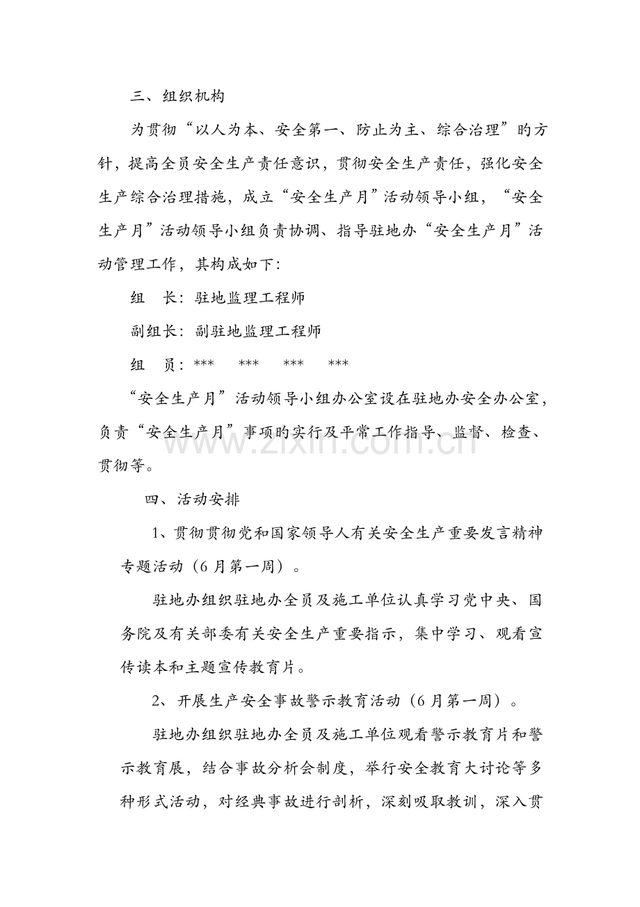 高速公路安全生产月方案.doc_第2页