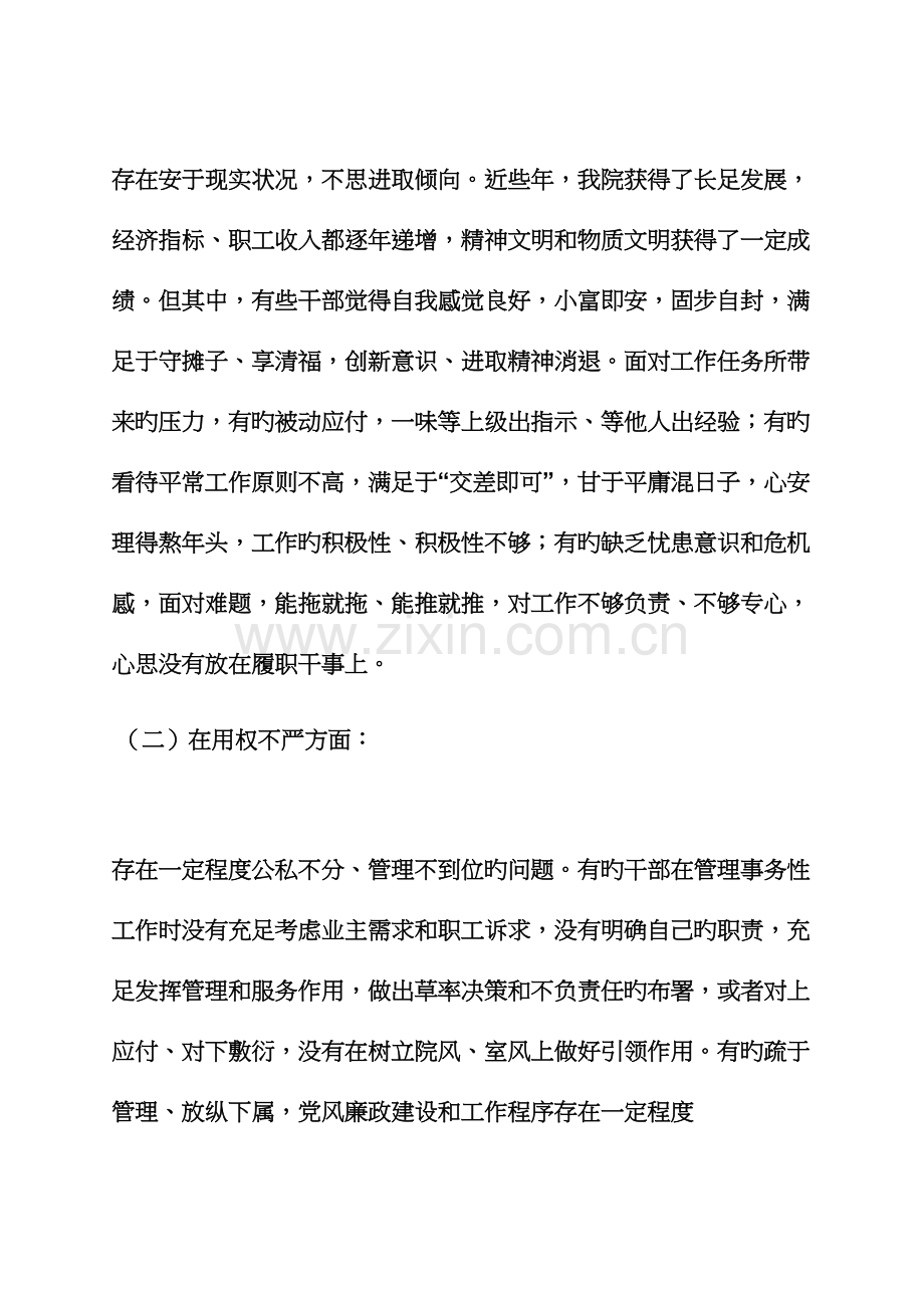 用权不实整改措施.docx_第2页