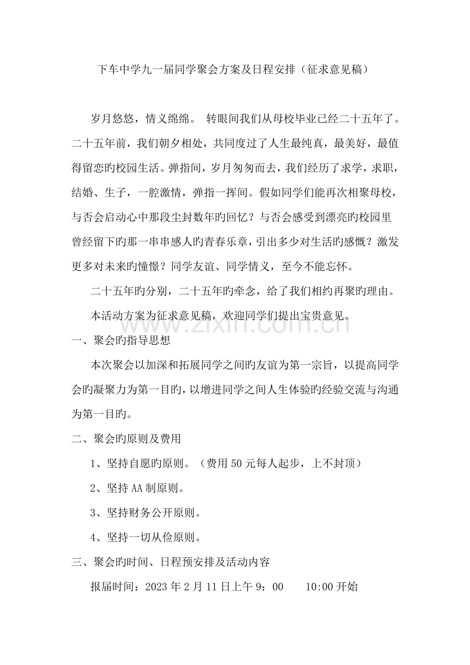 同学聚会方案及日程安排.doc_第1页