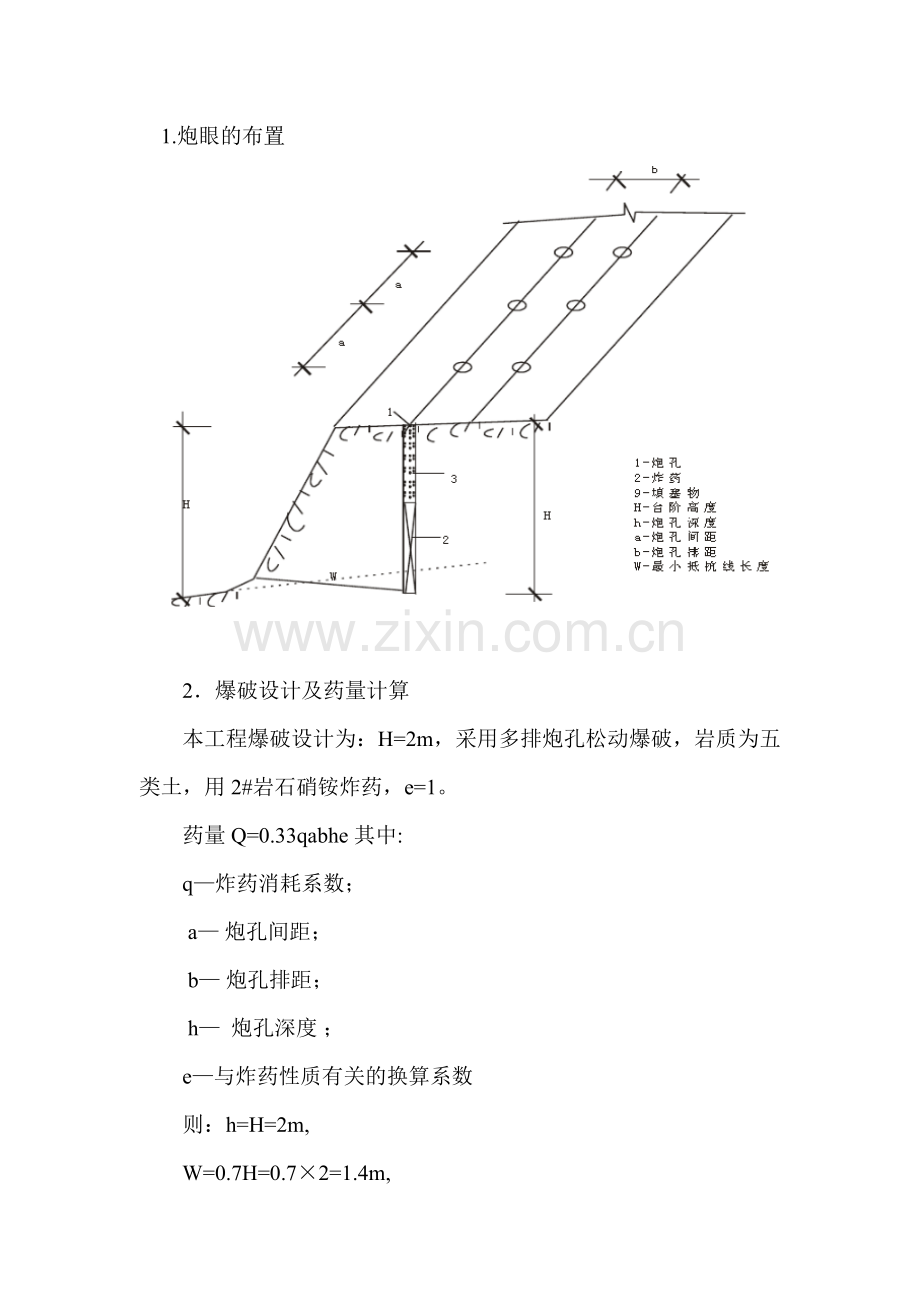 土石方爆破施工方案(改).doc_第2页