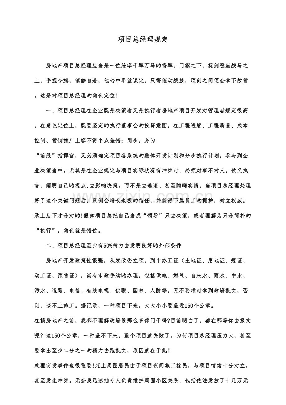 房地产项目总经理.doc_第1页