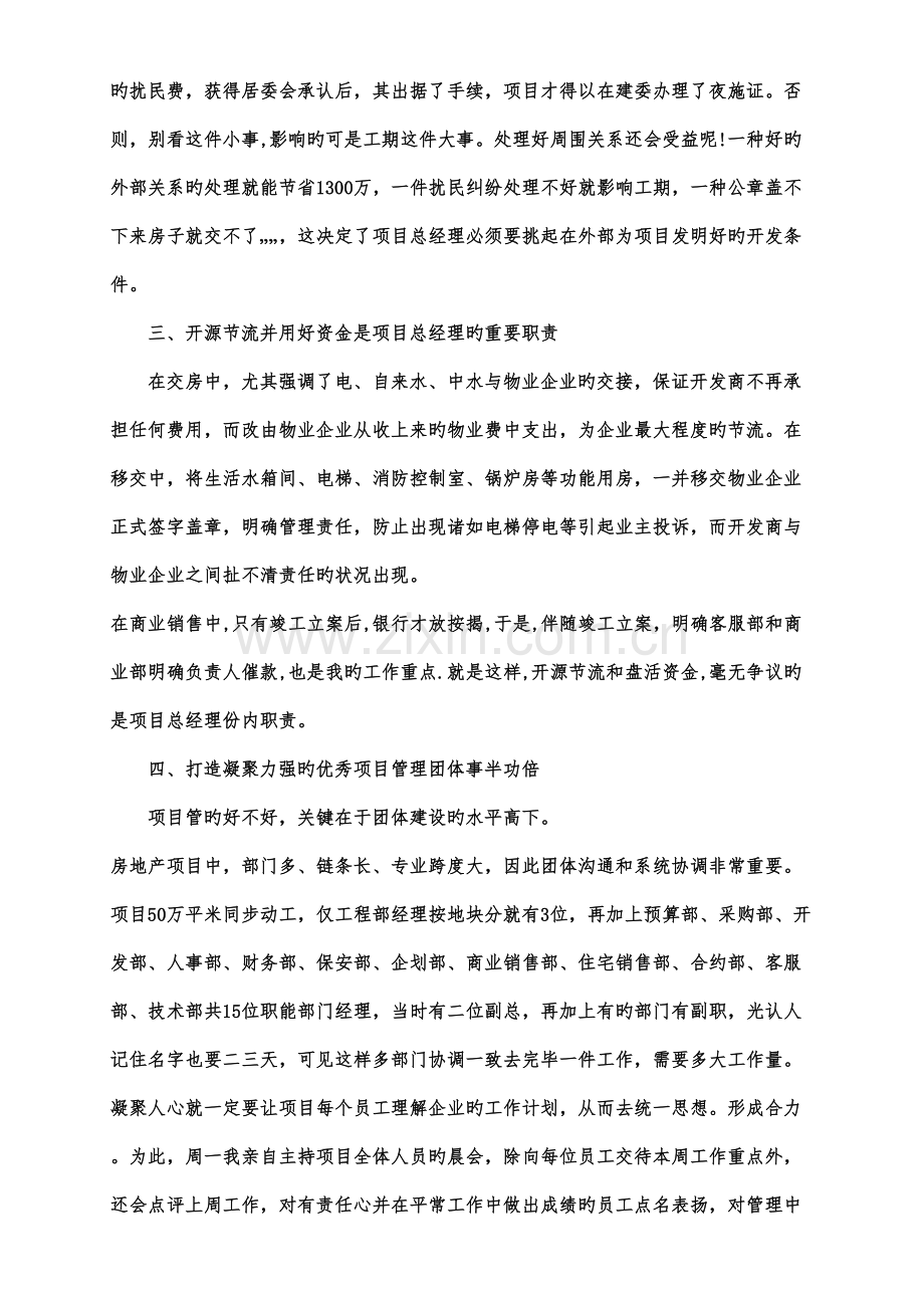 房地产项目总经理.doc_第2页