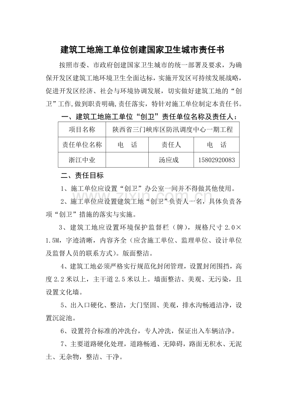 施工单位创卫责任书.doc_第2页