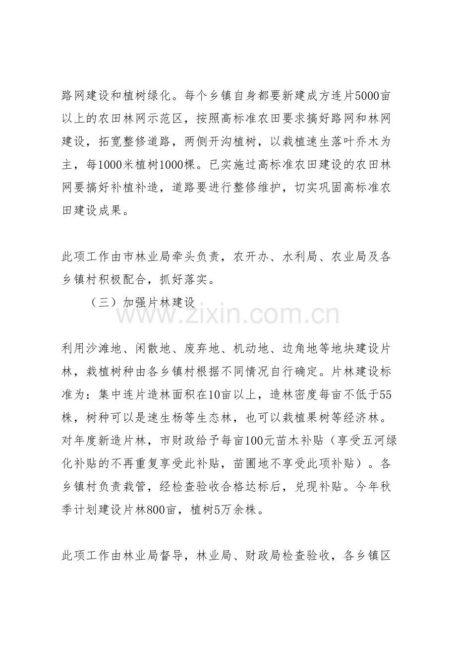 秋季植树月活动实施方案.doc_第2页