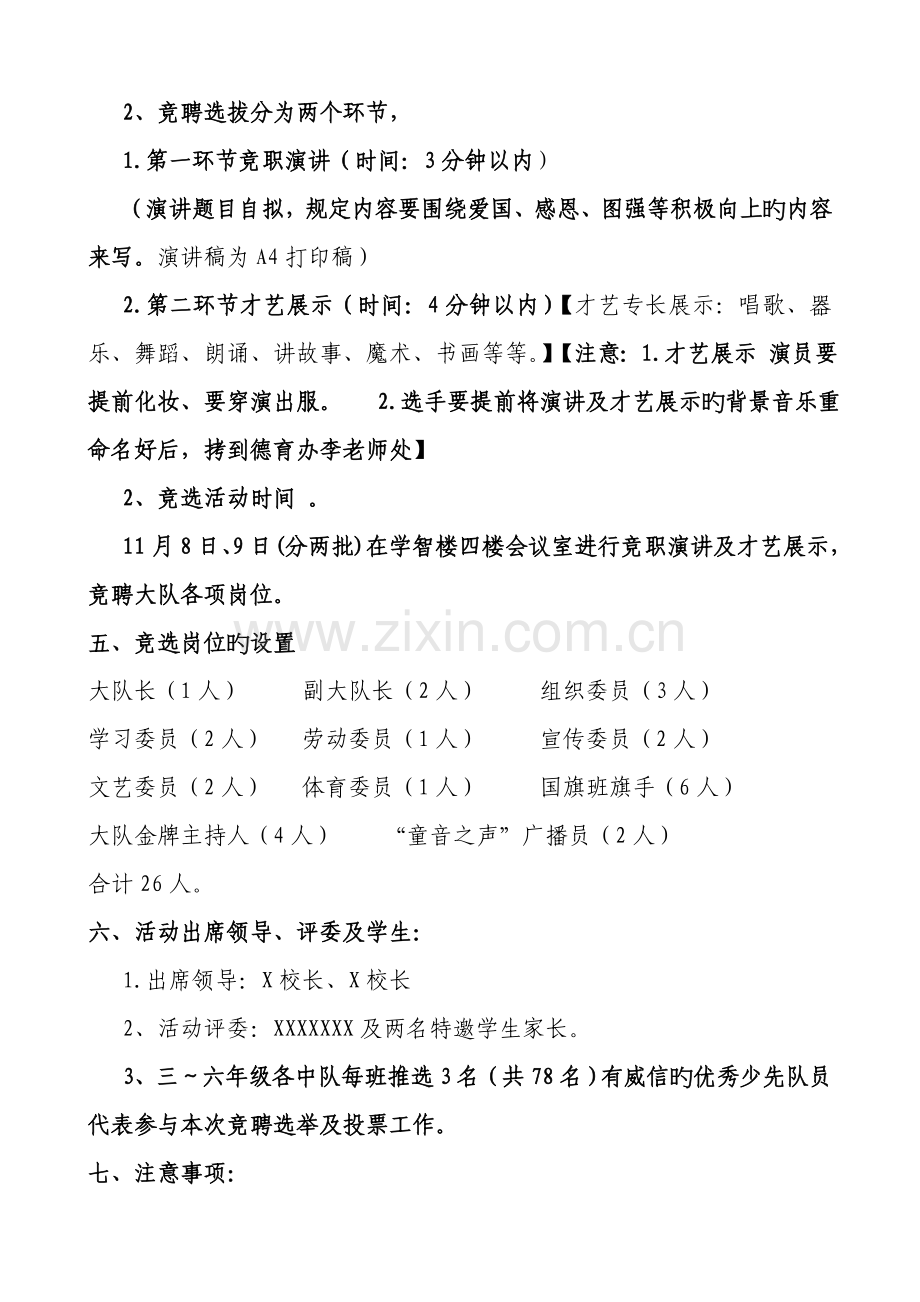 小学-年大队委竞选方案.doc_第2页