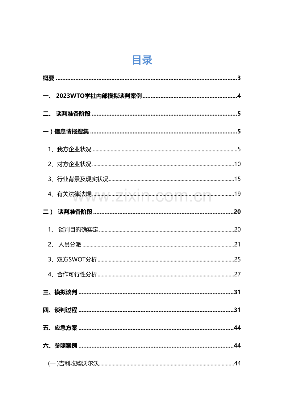 土豆优酷合并优酷方策划.docx_第2页