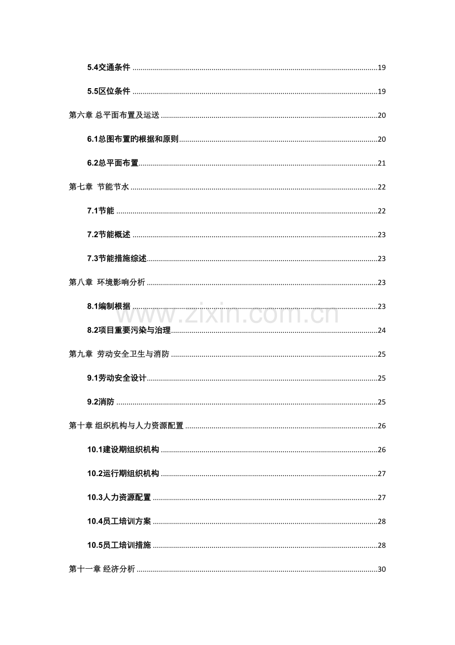 阿旺都技改项目可研报告.docx_第2页