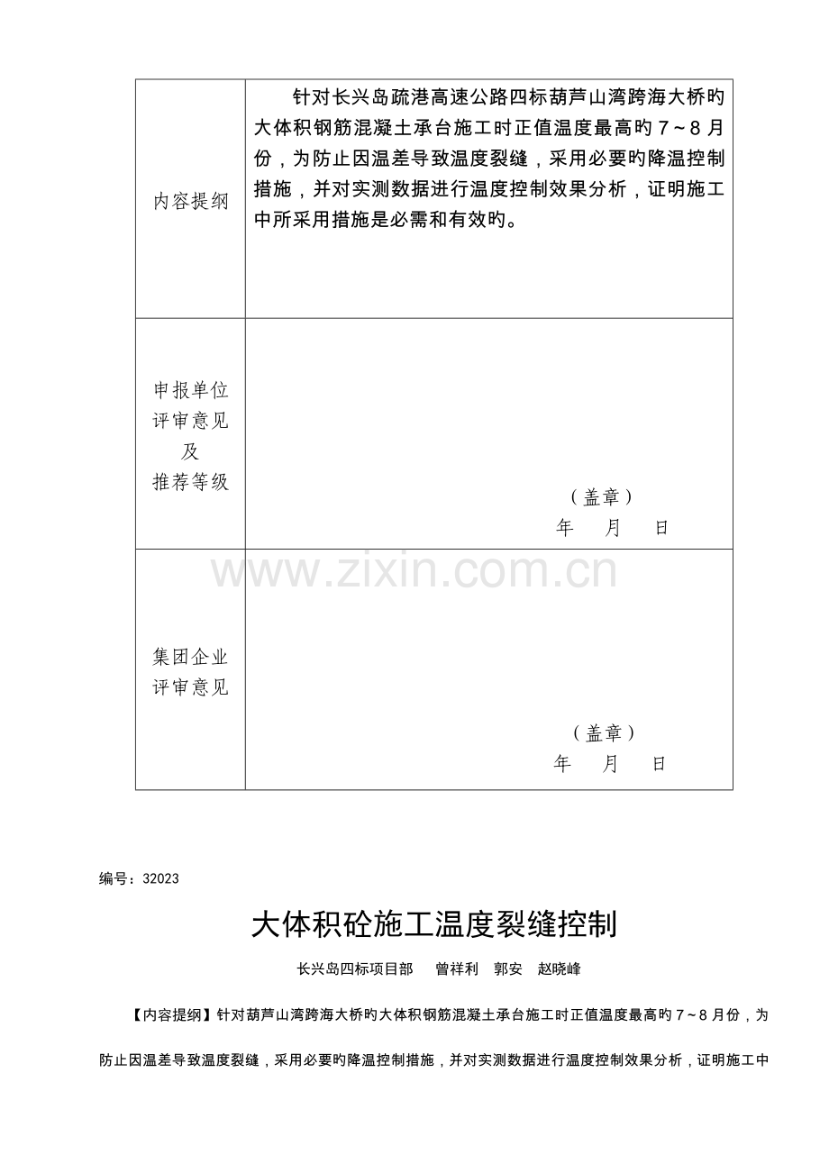 大体积砼温度裂缝分析及控制技术.doc_第2页