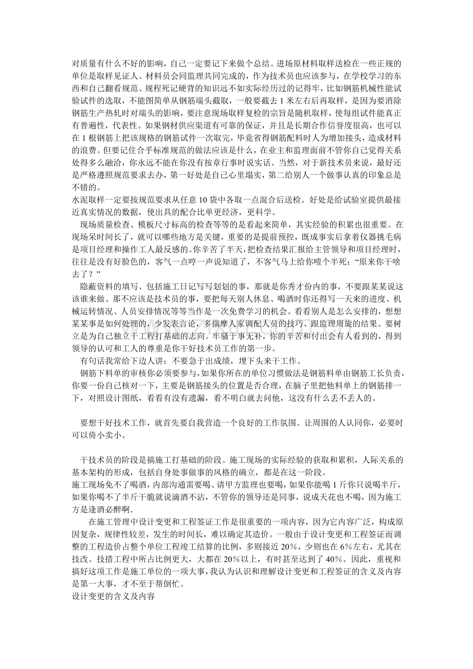 土木工程施工技术员体会[1].doc_第2页