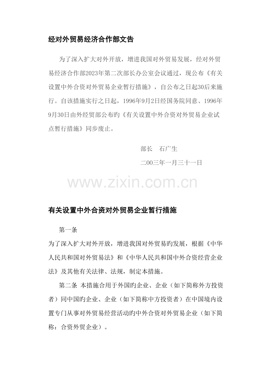 外资进出口公司与外资投资公司成立规定.doc_第2页