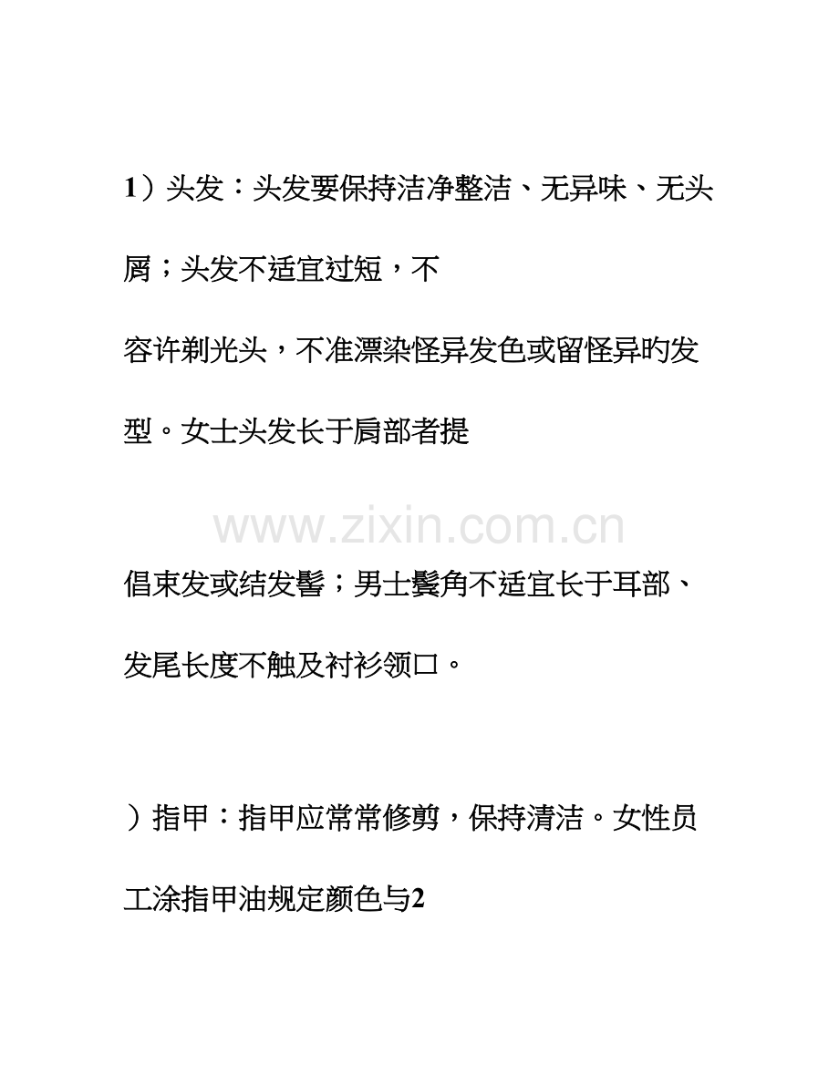 汽车维修行业员工日常行为规范.doc_第2页