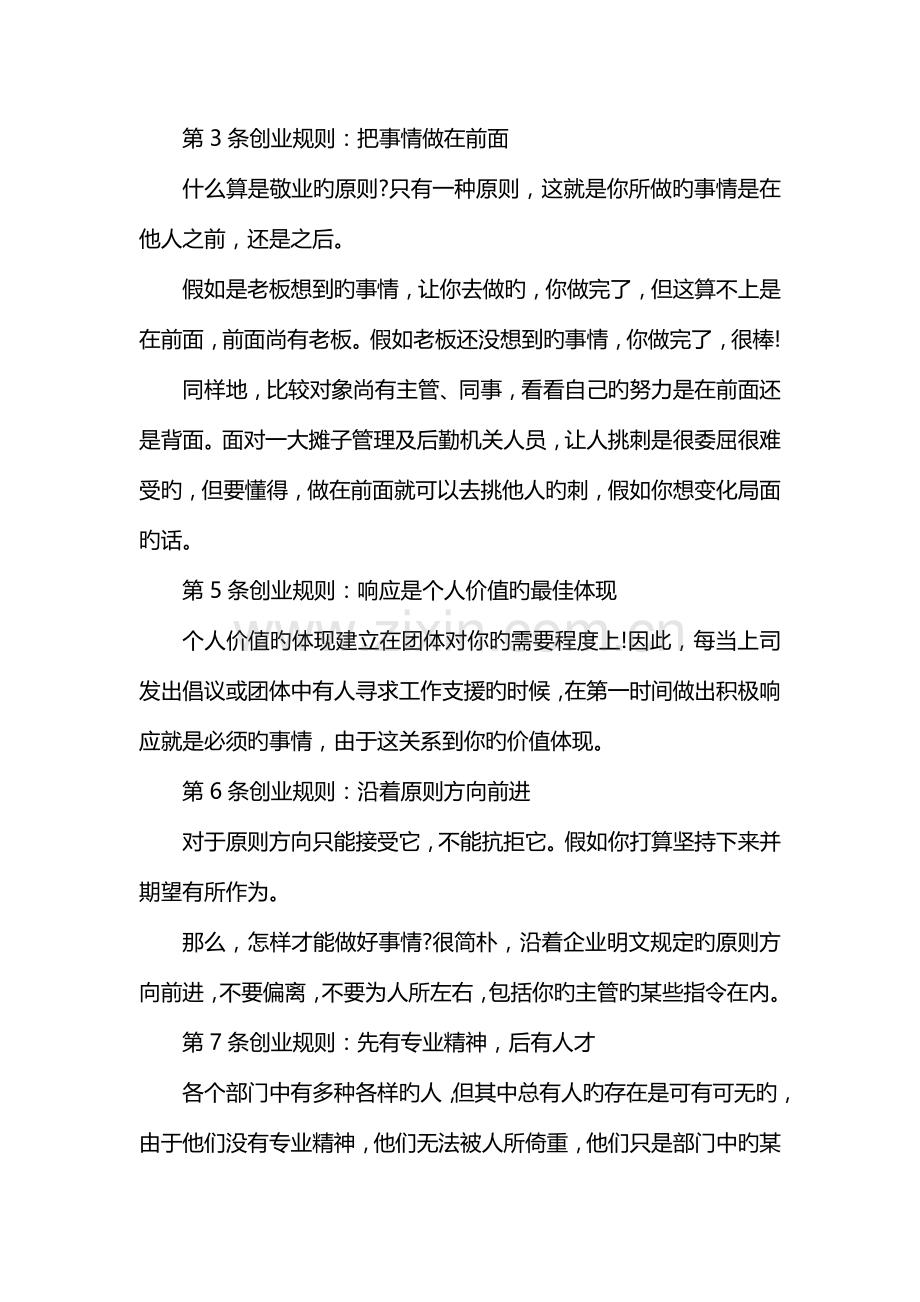 创业团队必须要知道的条创业规则.doc_第2页