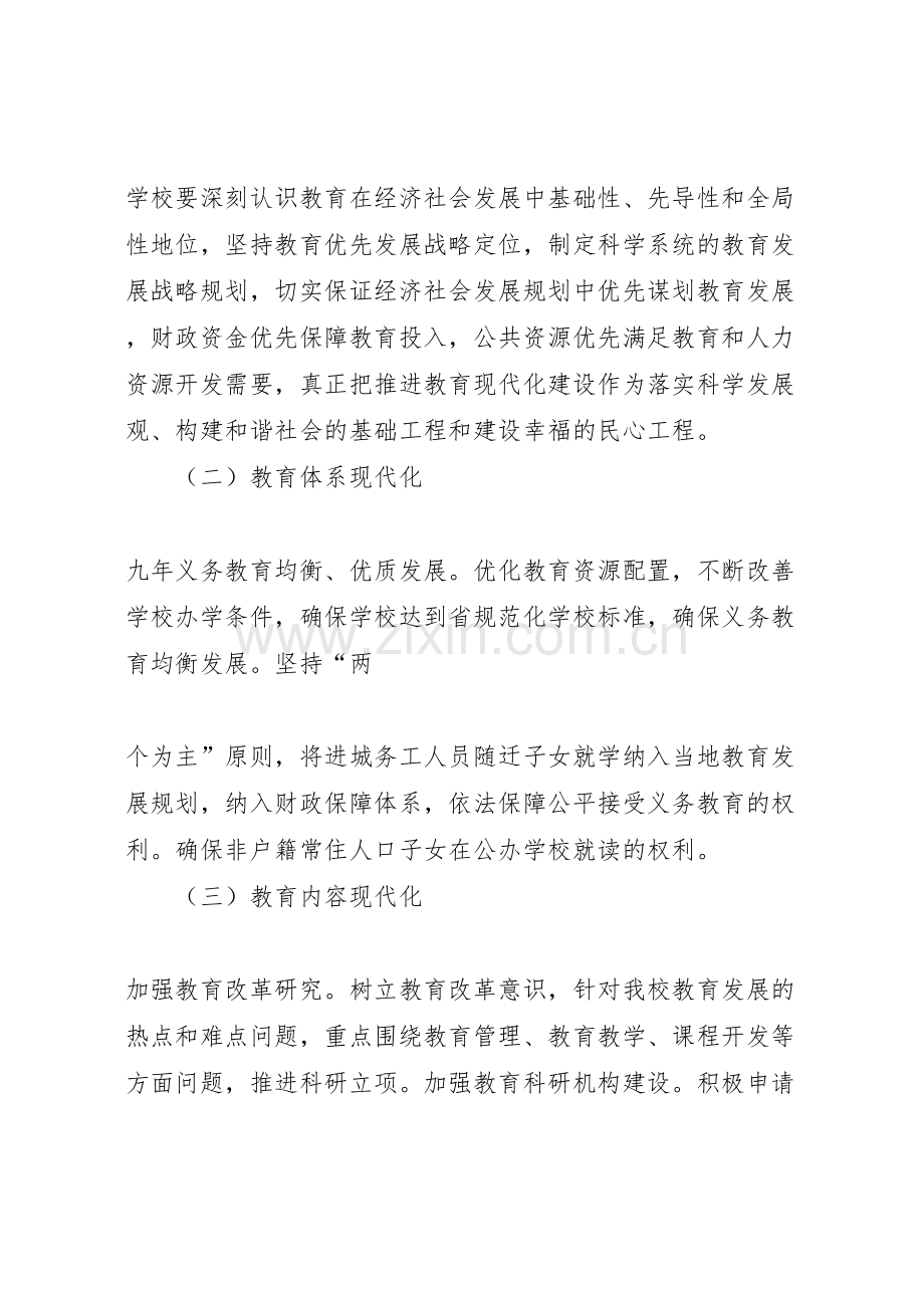 巴城镇实施农民健康工程推进农村卫生现代化建设工作方案.doc_第2页