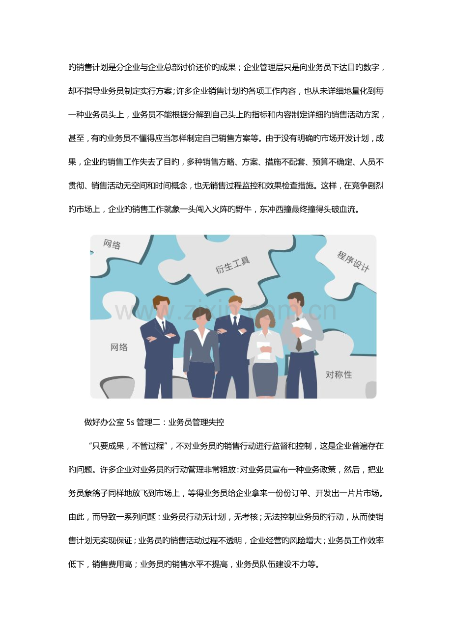 做好办公室5s管理要点-如何做好办公室5s管理.docx_第2页