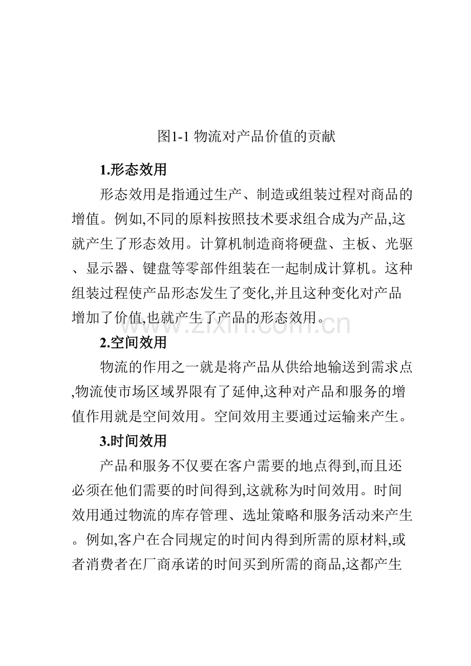 物流仓储管理技术规划.doc_第2页