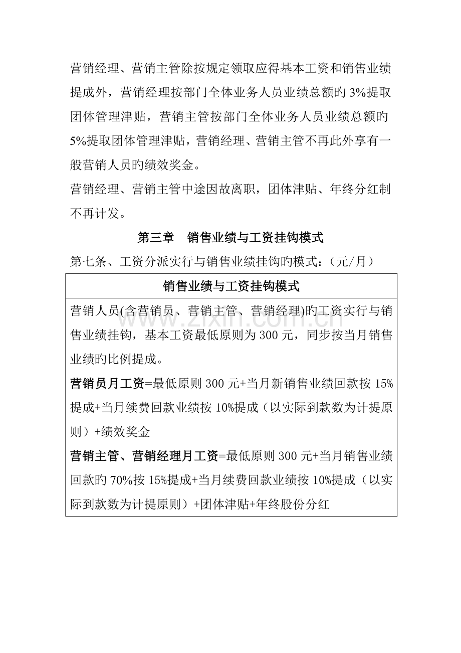 信息咨询公司营销人员工资管理方案.doc_第2页