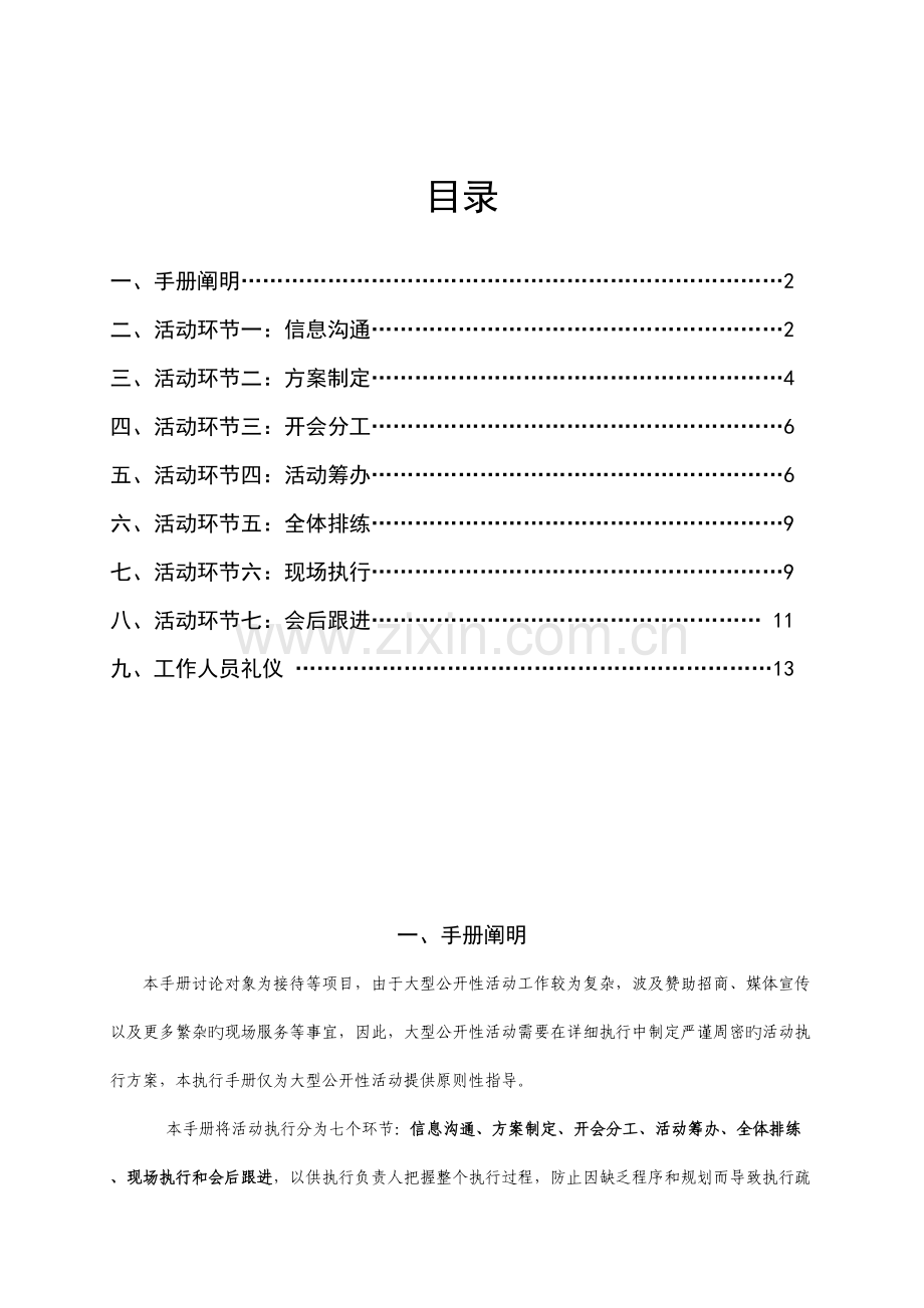 大型活动执行手册.docx_第2页