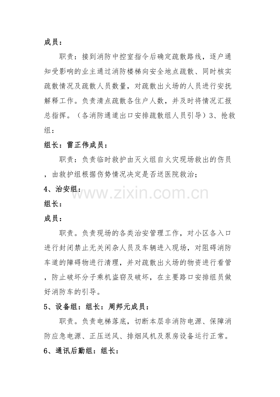 通用多篇优选小区消防演练方案范文.doc_第2页