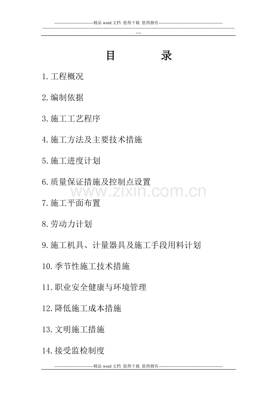 不锈钢钢管道安装施工工艺.doc_第1页