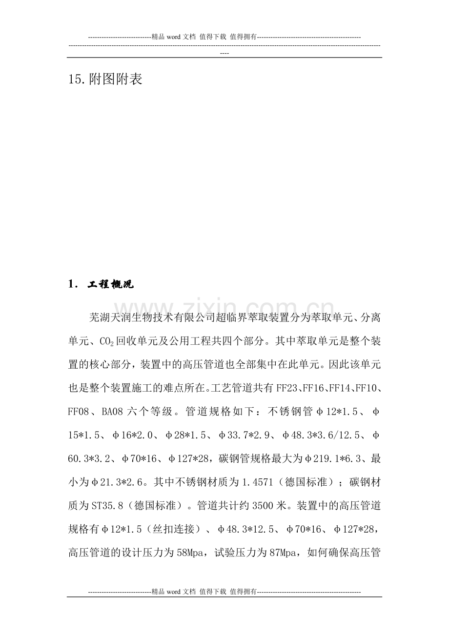 不锈钢钢管道安装施工工艺.doc_第2页