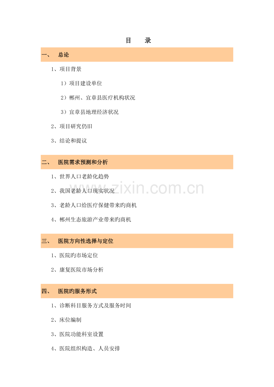 氨基酸公司项目环境影响报告.doc_第1页