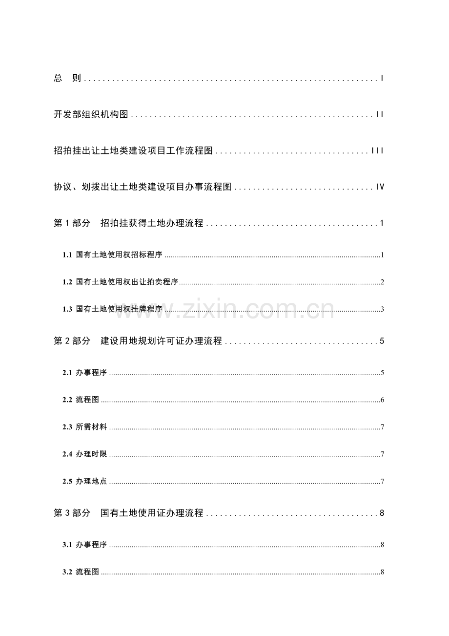 公司开发部工作流程.doc_第2页
