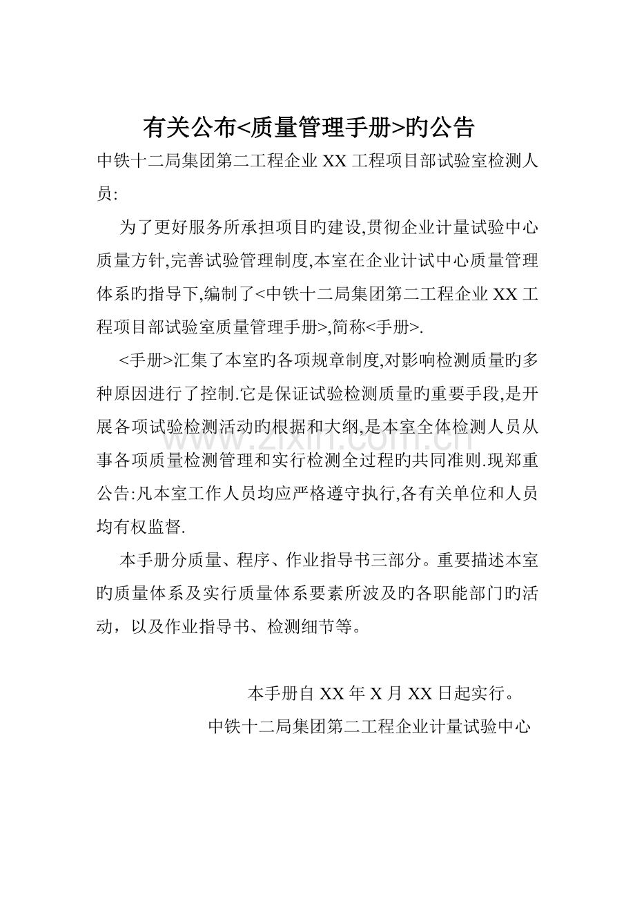 集团质量体系管理手册.doc_第2页