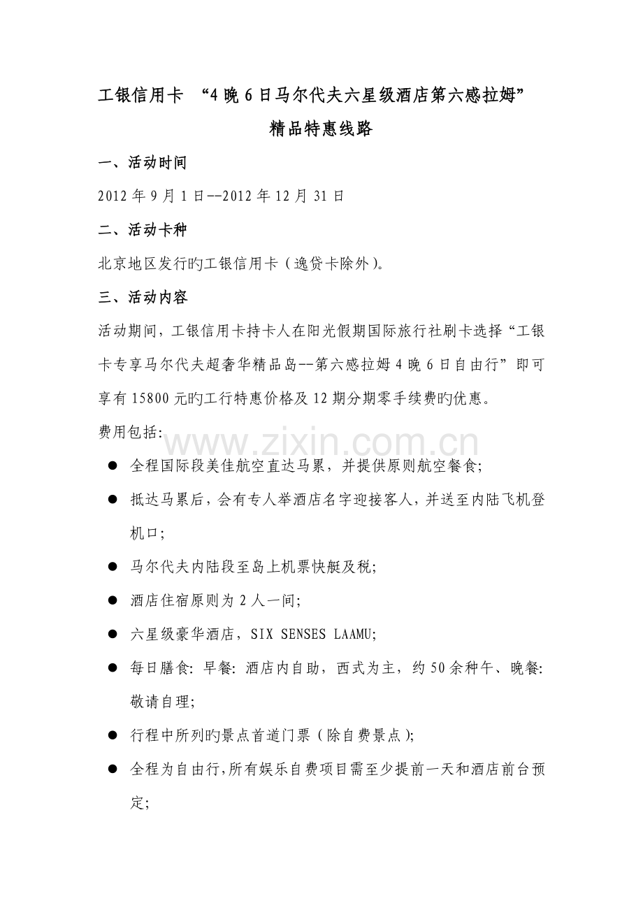 大型商场旺季促销活动方案.doc_第1页