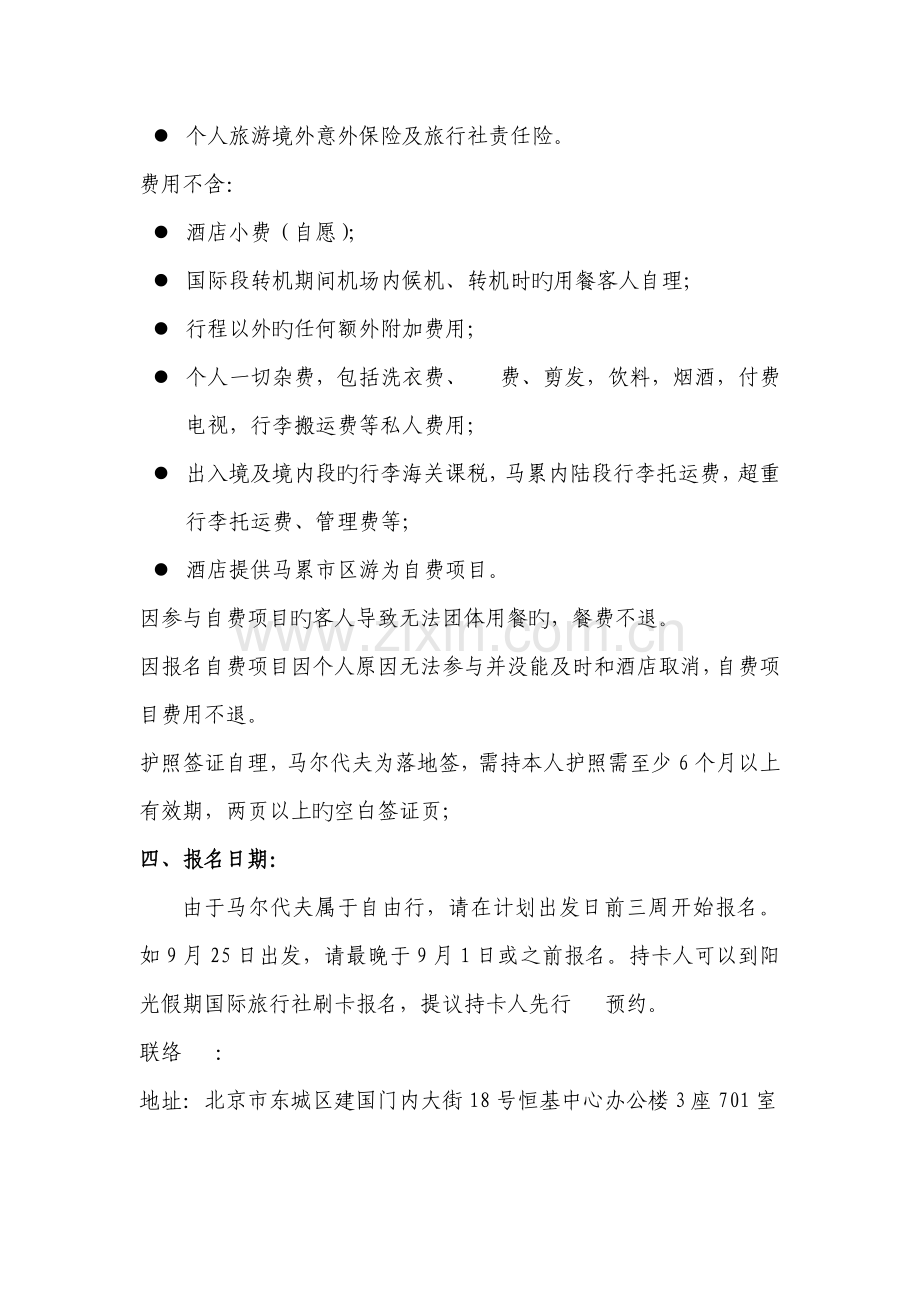 大型商场旺季促销活动方案.doc_第2页