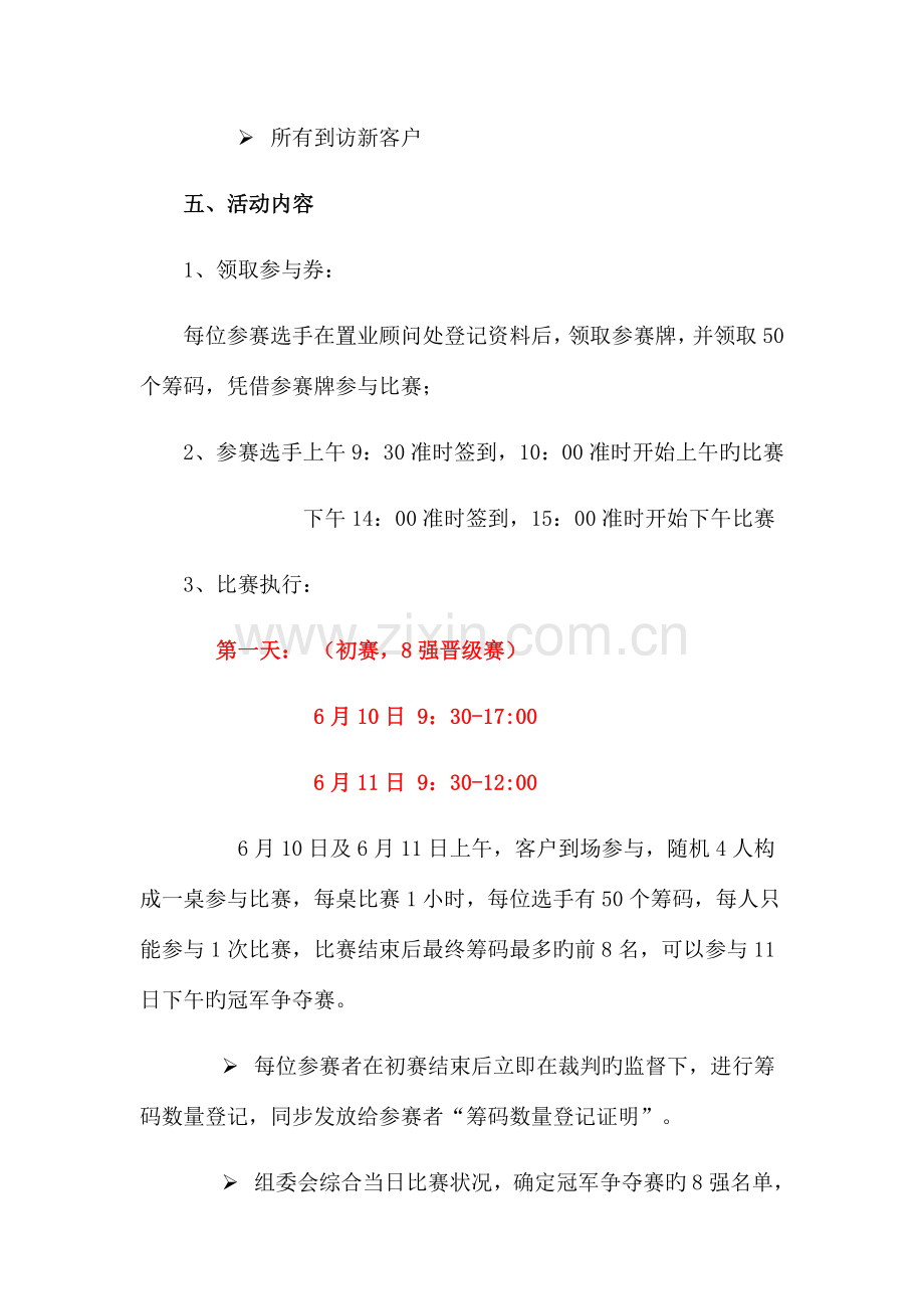 房地产暖场“雀神争霸赛”活动方案.docx_第2页