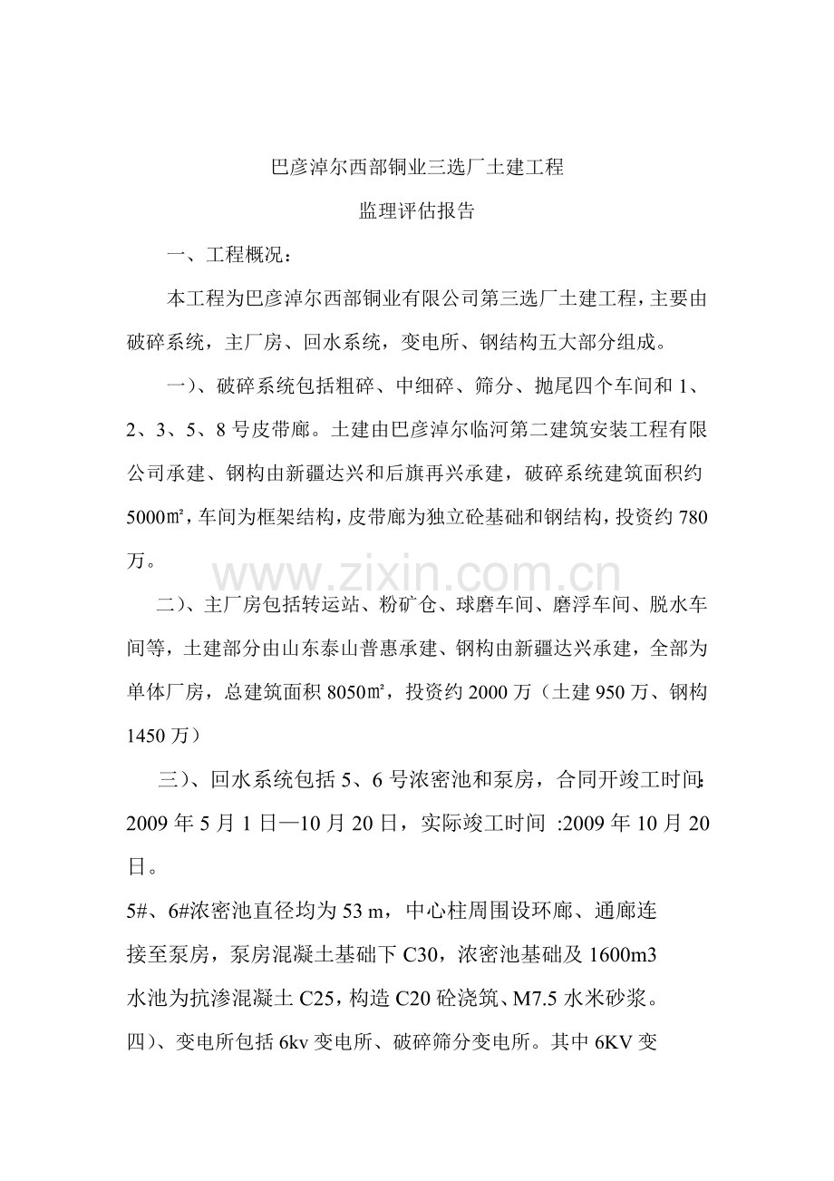 第三选厂土建工程竣工评估报告.doc_第2页