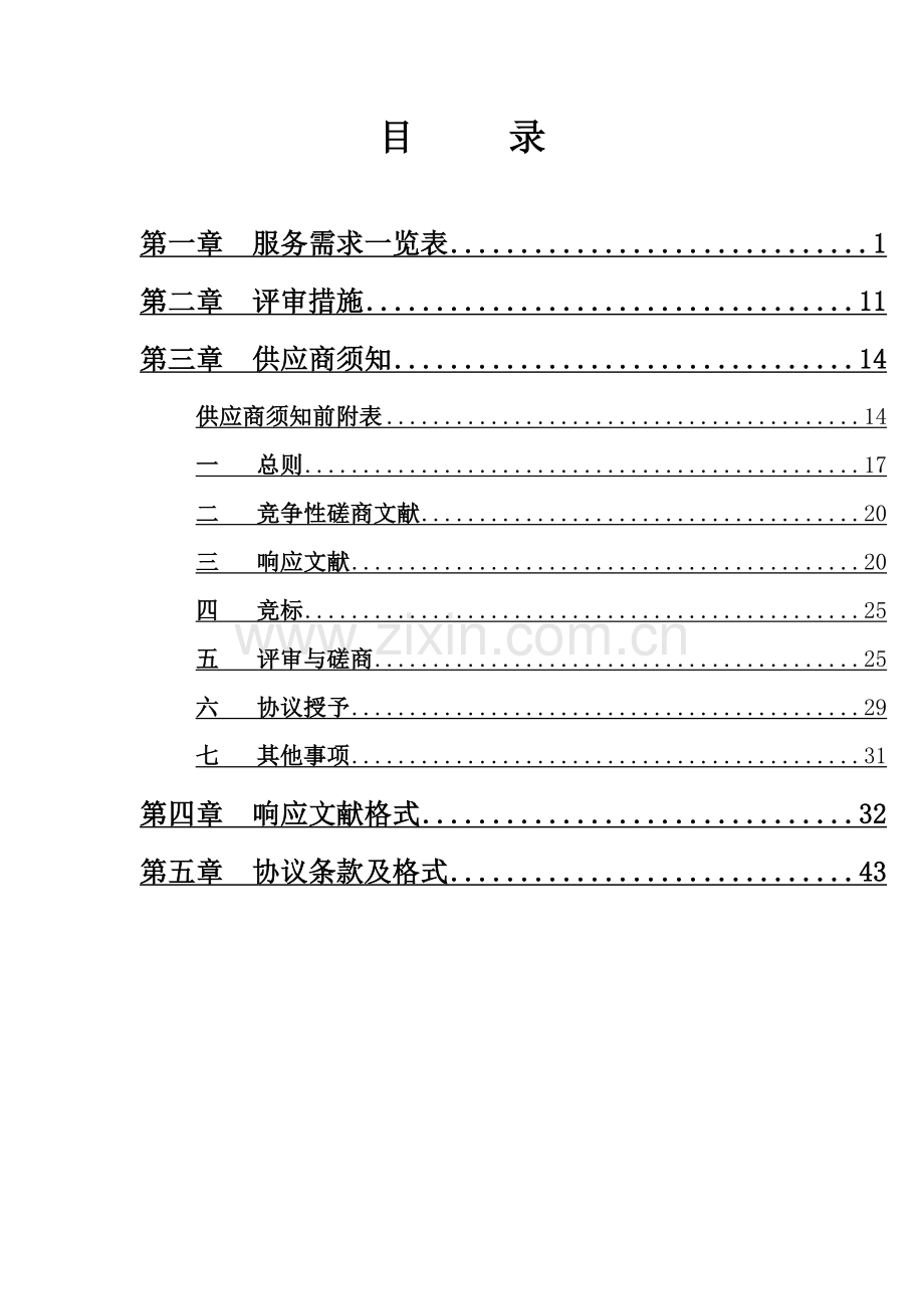 南宁市城市管理局南宁市地下综合管廊PPP项目规划.doc_第2页