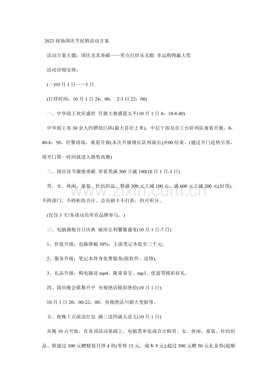 国庆节销活动方案.doc_第2页