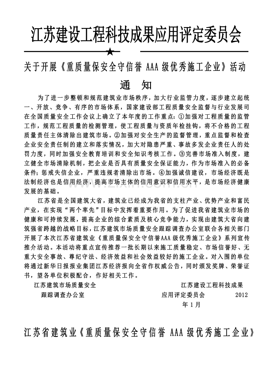 重质量保安全守信誉AAA级优秀施工企业.doc_第2页