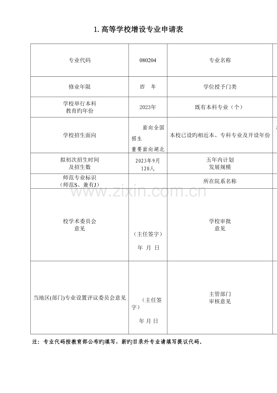 机械电子工程专业.doc_第1页