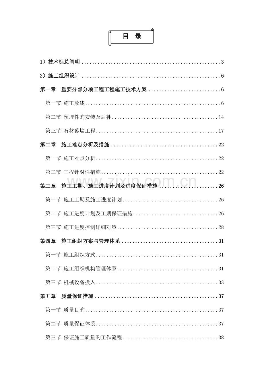上海松江国际生态商务区地块外墙装饰工程.doc_第1页