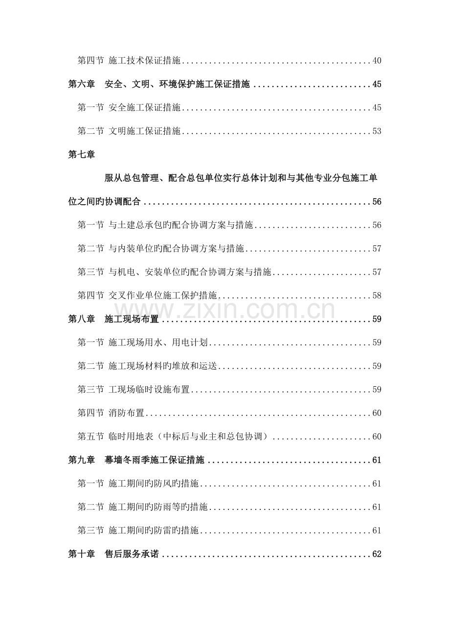 上海松江国际生态商务区地块外墙装饰工程.doc_第2页