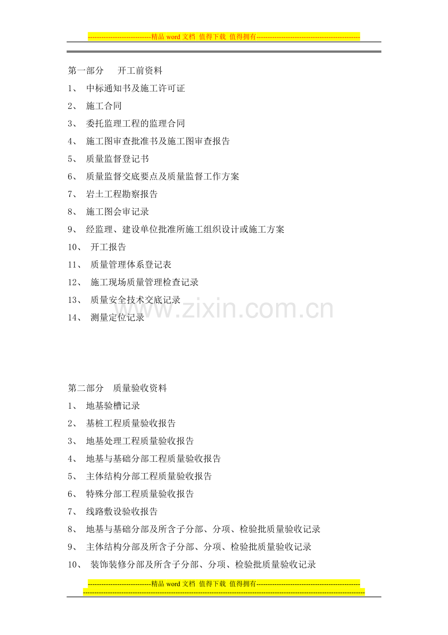 建筑工程竣工验收资料目录.doc_第1页