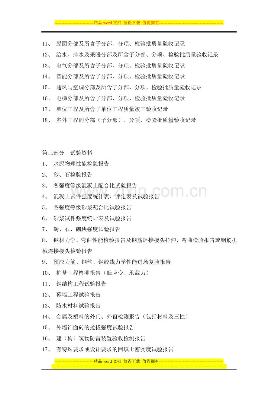 建筑工程竣工验收资料目录.doc_第2页