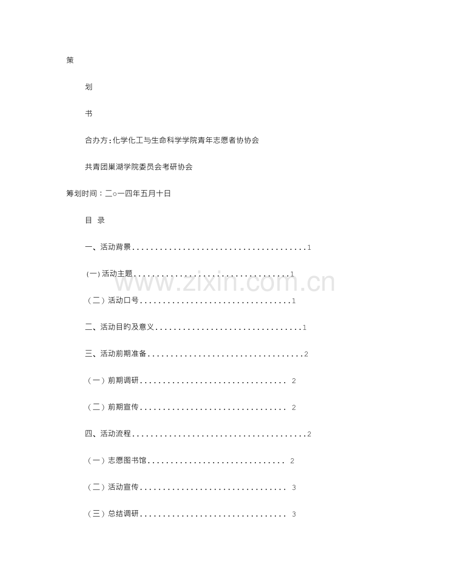 图书馆策划书.doc_第1页