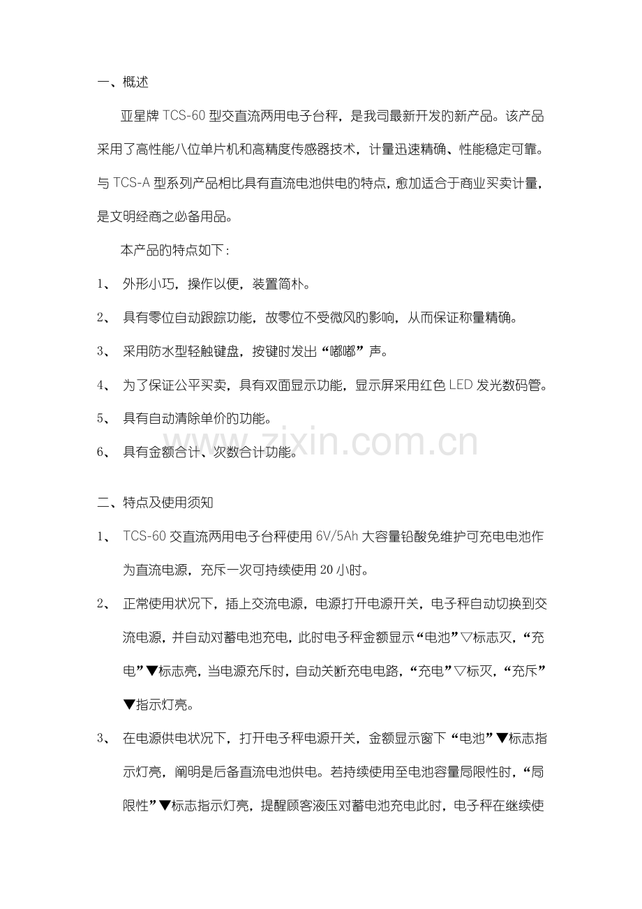 电子台秤说明书.doc_第2页