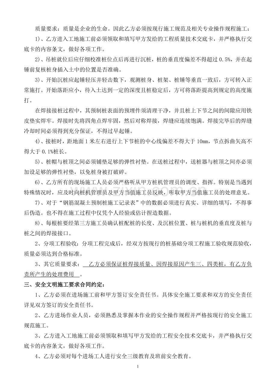 打预制管桩劳务合同.doc_第2页