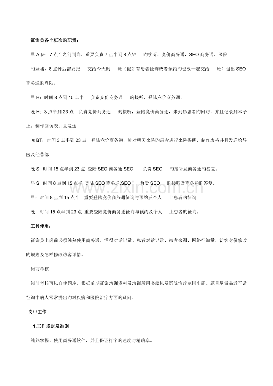 医院网络咨询管理手册.doc_第1页