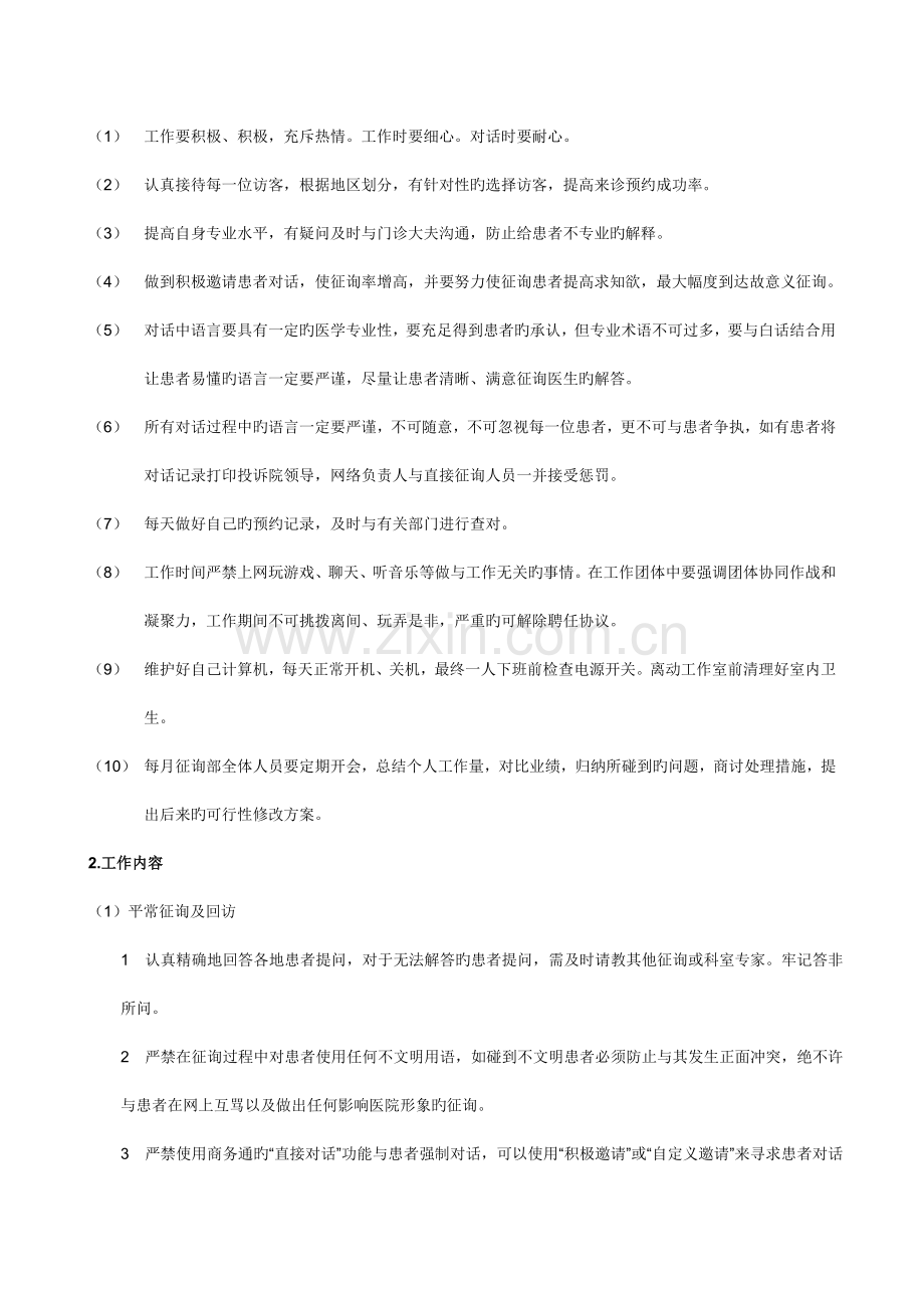 医院网络咨询管理手册.doc_第2页