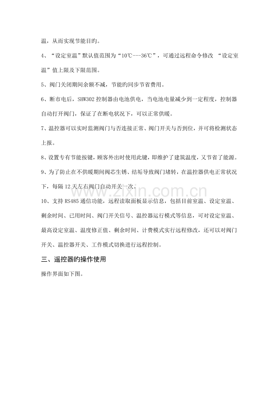 无线温控器使用说明书带遥控器概要.doc_第2页