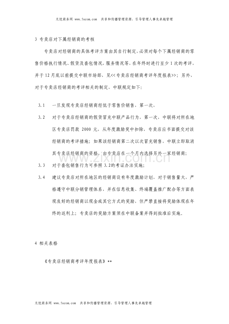 专卖店经销商管理制度.pdf_第2页