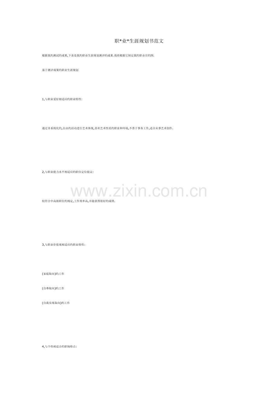 职业规划全范文.doc_第1页