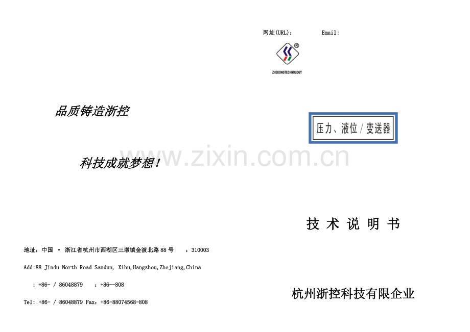 压力变送器说明书.doc_第1页